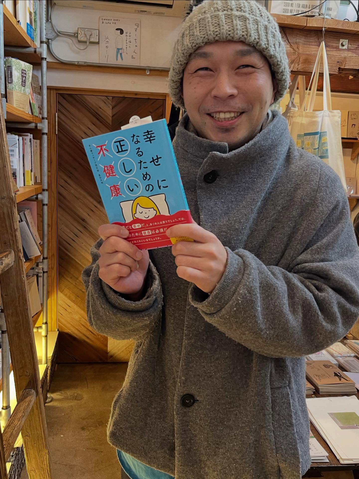 幸せになるための正しい不健康